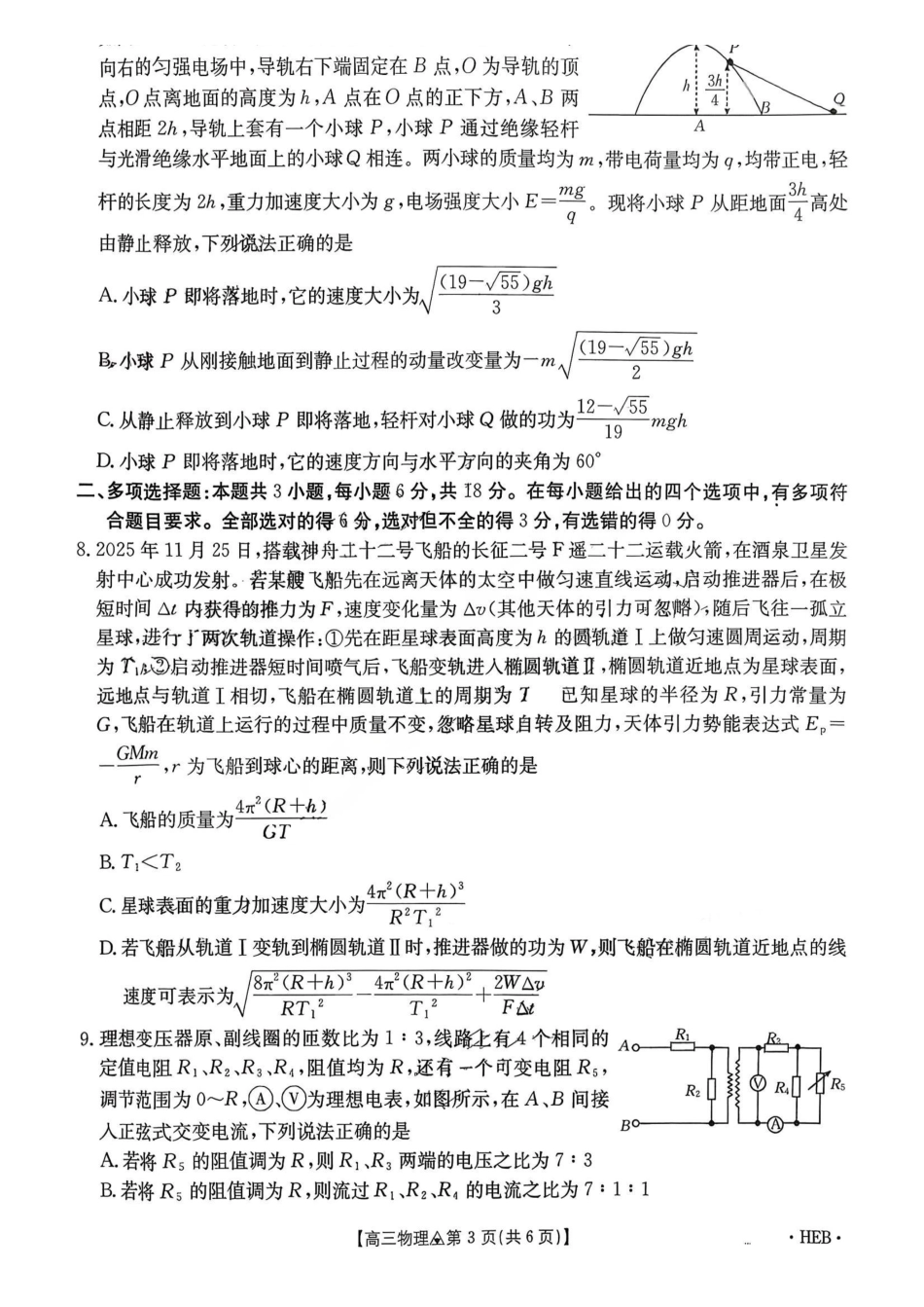 物理(26-313C)河北金太阳2026届高三上学期3月联考（26-313C）(3.5-3.6).pdf_第3页