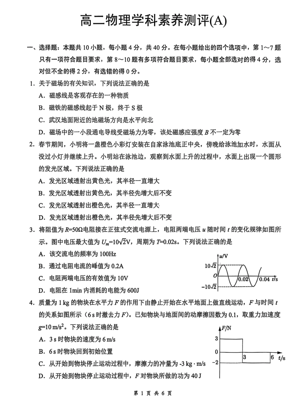 物理(A卷)+答案湖北云学联盟2025-2026学年高二下学期3月学科素养测评(3.23-3.24).pdf_第1页