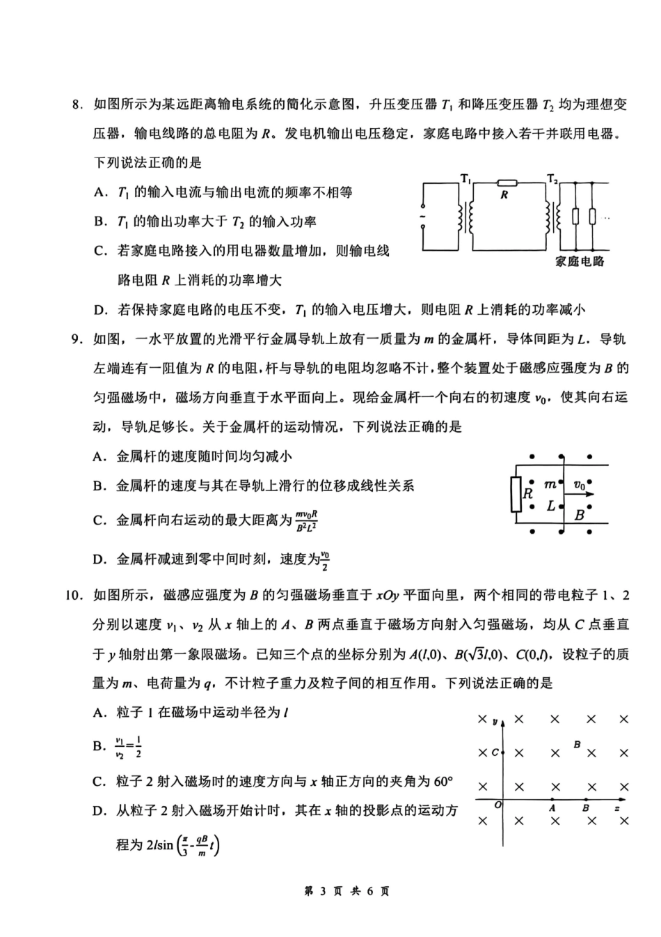 物理(A卷)+答案湖北云学联盟2025-2026学年高二下学期3月学科素养测评(3.23-3.24).pdf_第3页