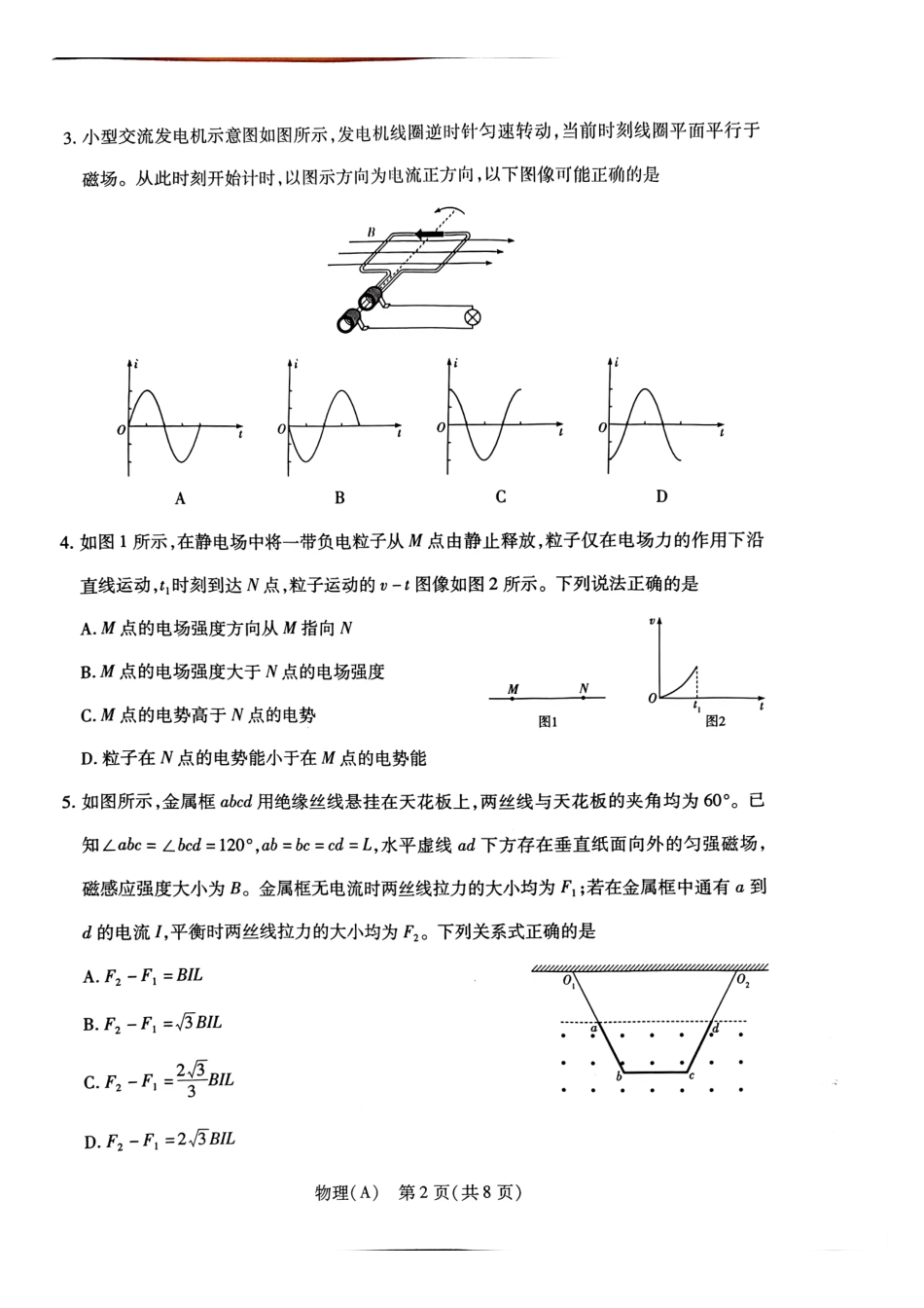 物理(A卷)河南T-Y大联考2026年高二年级下学期3月大联考（3.24-3.25）.pdf_第2页
