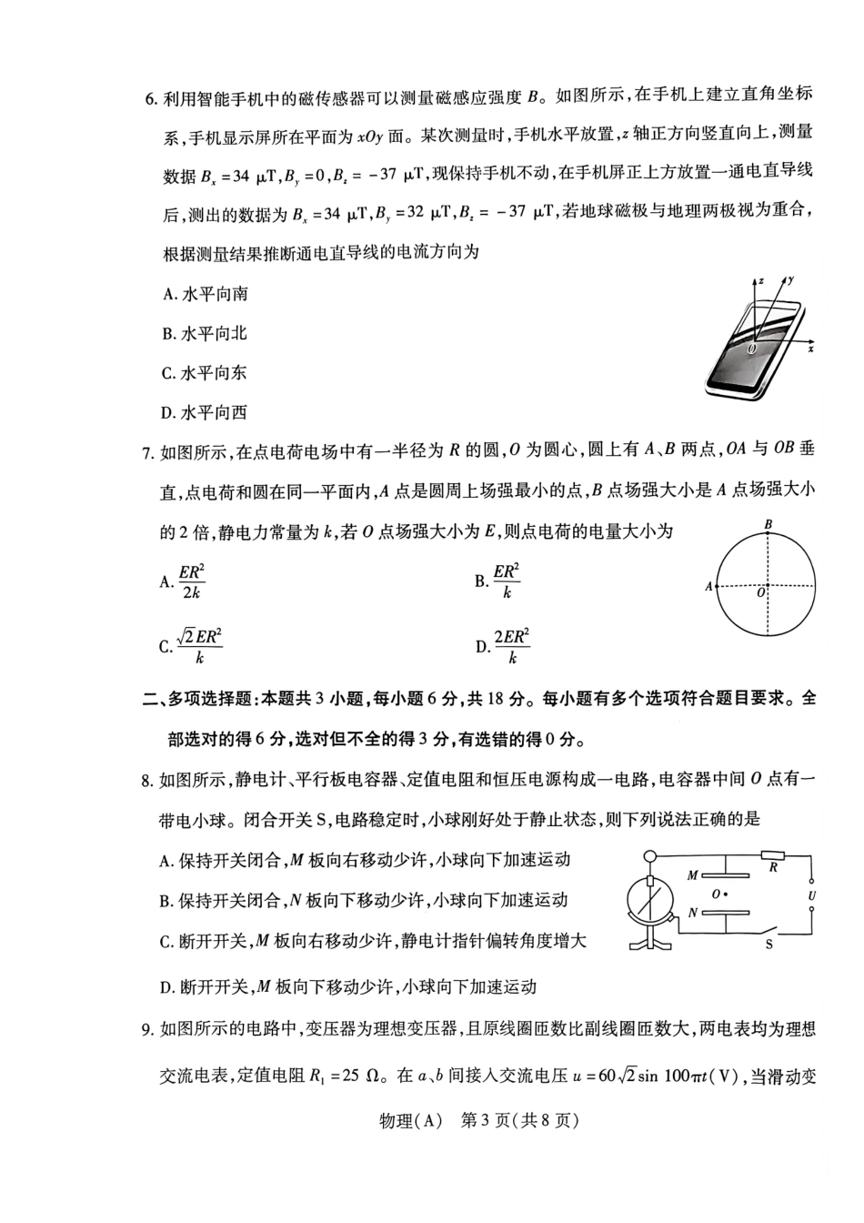 物理(A卷)河南T-Y大联考2026年高二年级下学期3月大联考（3.24-3.25）.pdf_第3页