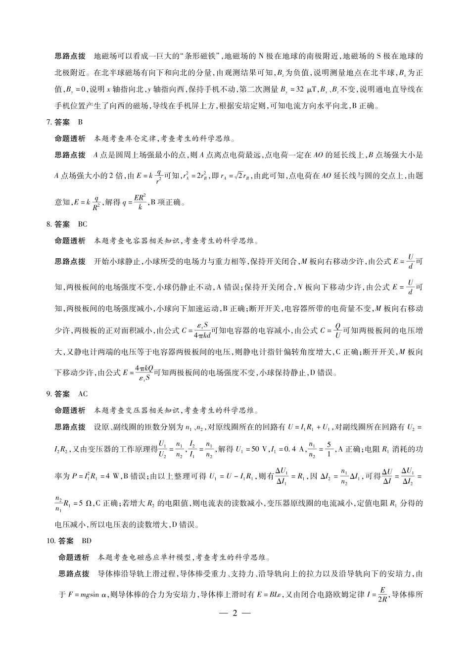 物理(A卷)详细答案河南T-Y大联考2026年高二年级下学期3月大联考（3.24-3.25）.pdf_第2页
