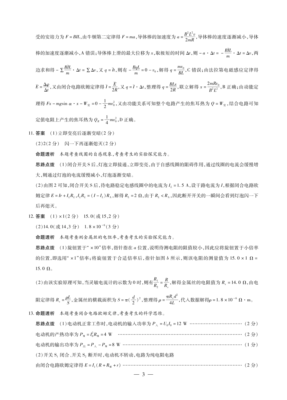 物理(A卷)详细答案河南T-Y大联考2026年高二年级下学期3月大联考（3.24-3.25）.pdf_第3页