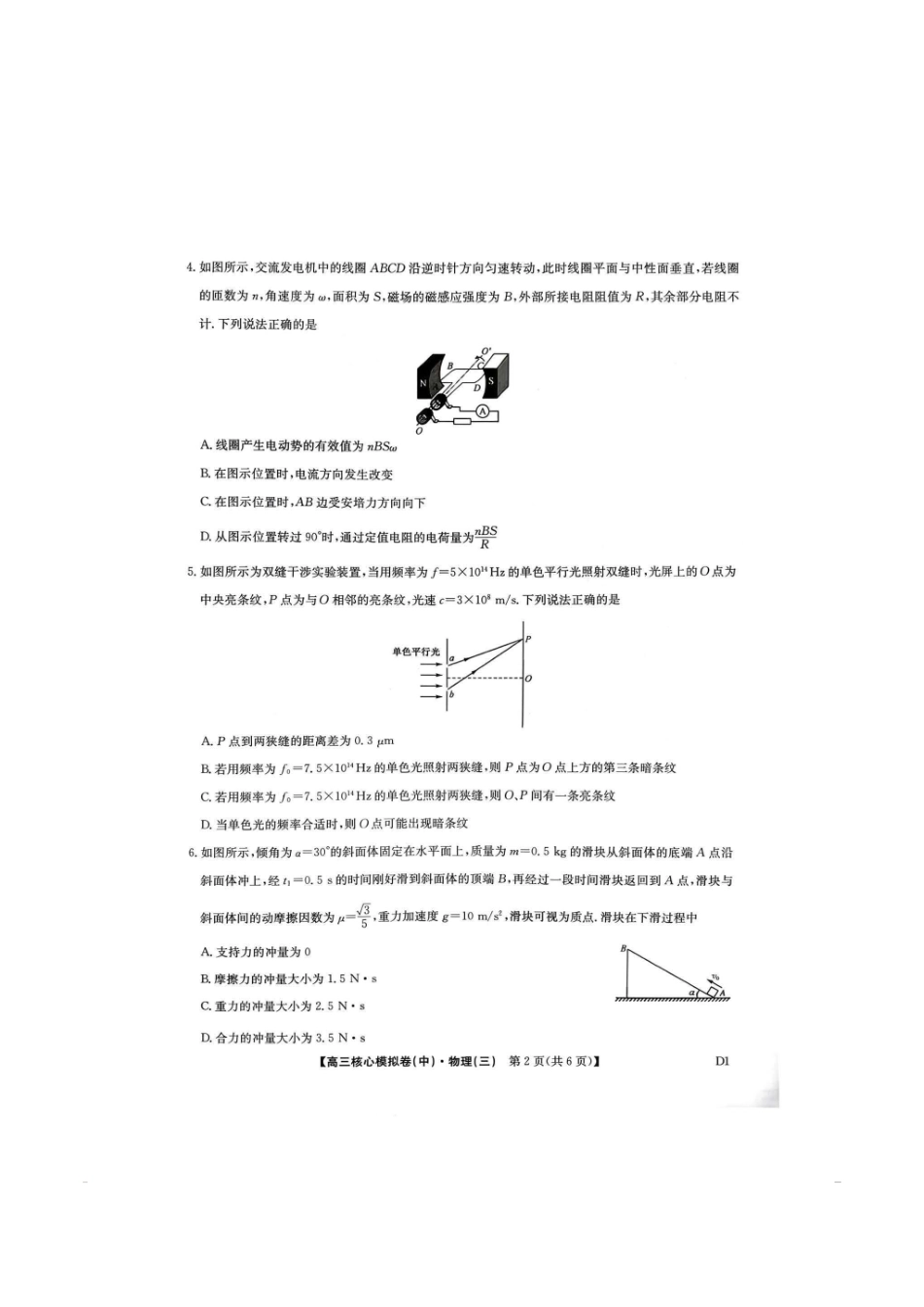 物理(下标D1)+答案【九师联盟卷】九师联盟2026届高三年级3月核心模拟卷（中）三(3.20-3.21).pdf_第2页