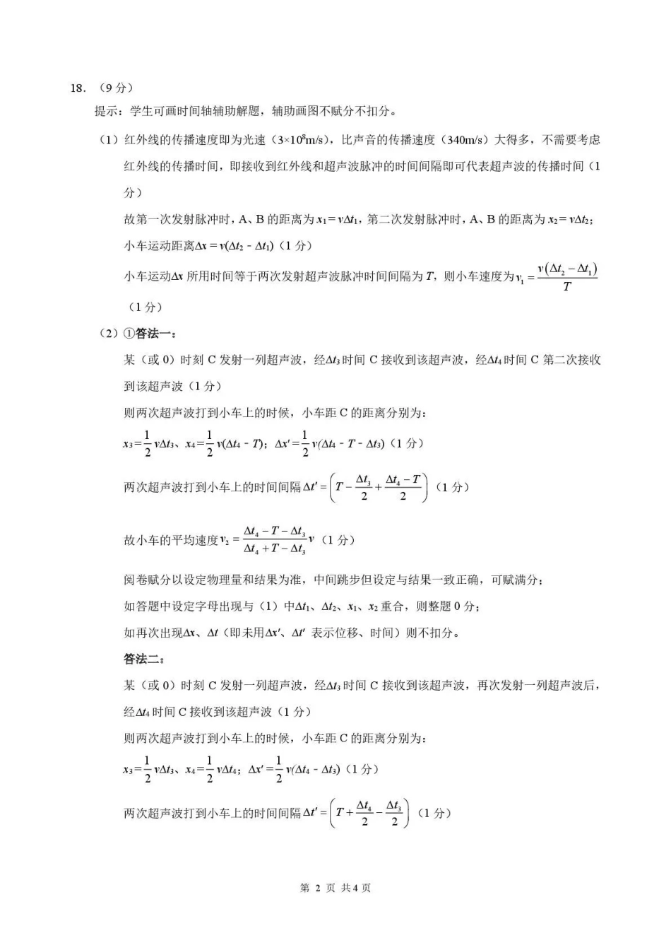物理【THUSSAT】【CSSAT】清华大学THUSSAT标准学术能力诊断性测试2026年3月测试（3.26-3.27）(1).pdf_第2页