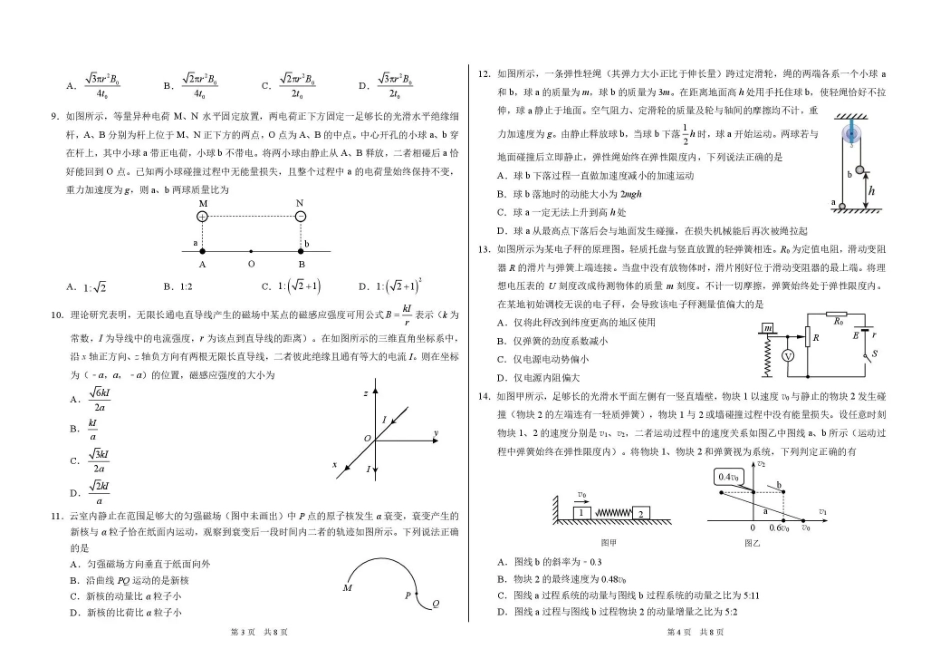 物理【THUSSAT】【CSSAT】清华大学THUSSAT标准学术能力诊断性测试2026年3月测试（3.26-3.27）.pdf_第2页