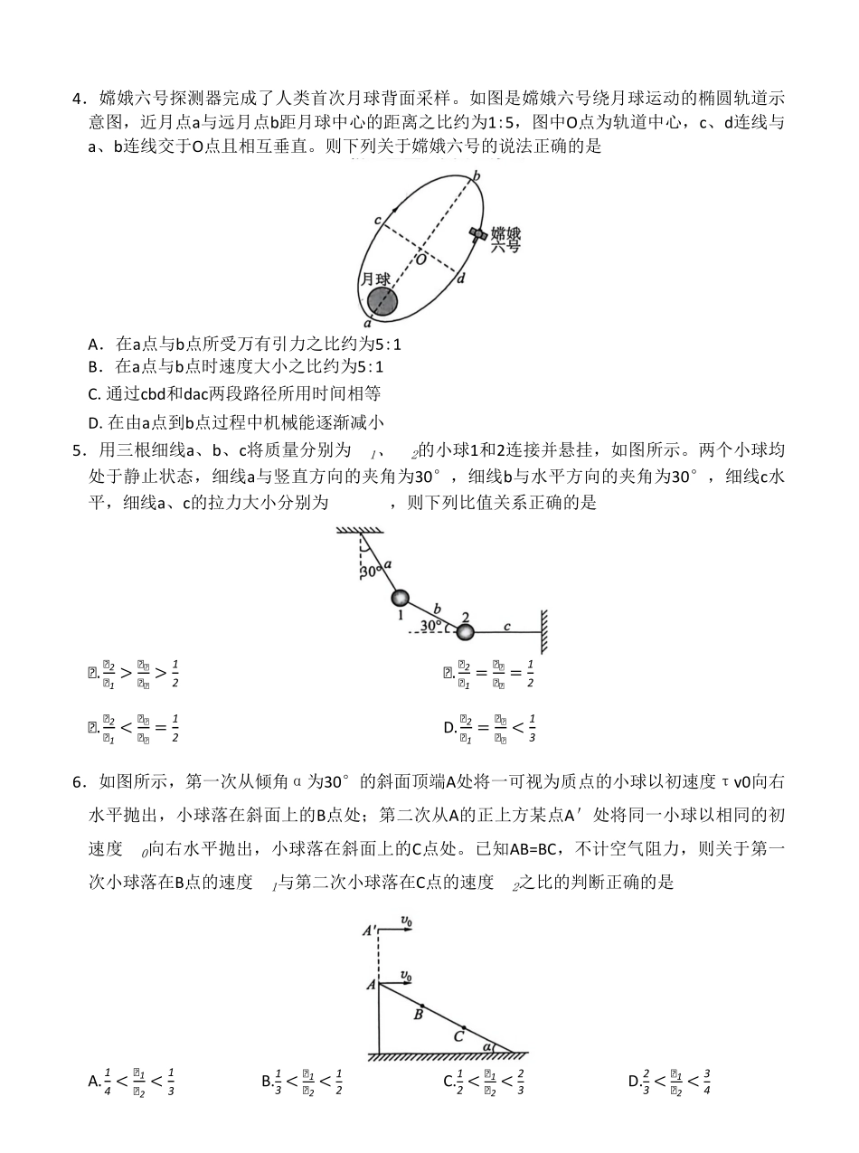 物理【百师联盟卷】河南百师联盟2026届高三年级二轮复习联考（一）(百师一模)(3.25-3.26).pdf_第2页