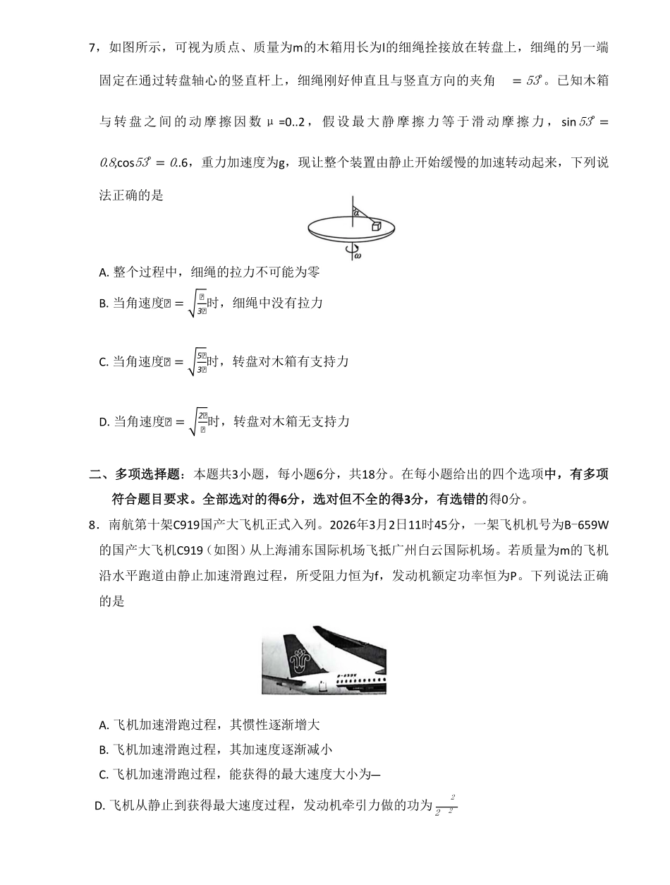 物理【百师联盟卷】河南百师联盟2026届高三年级二轮复习联考（一）(百师一模)(3.25-3.26).pdf_第3页