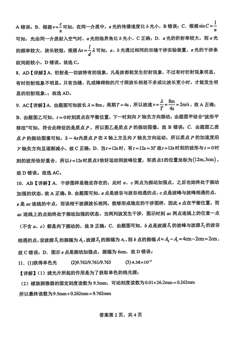物理【广西名校】广西壮族自治区玉林一中2026年高二年级3月阶段性检测一(3.19-3.20)(1).pdf_第2页
