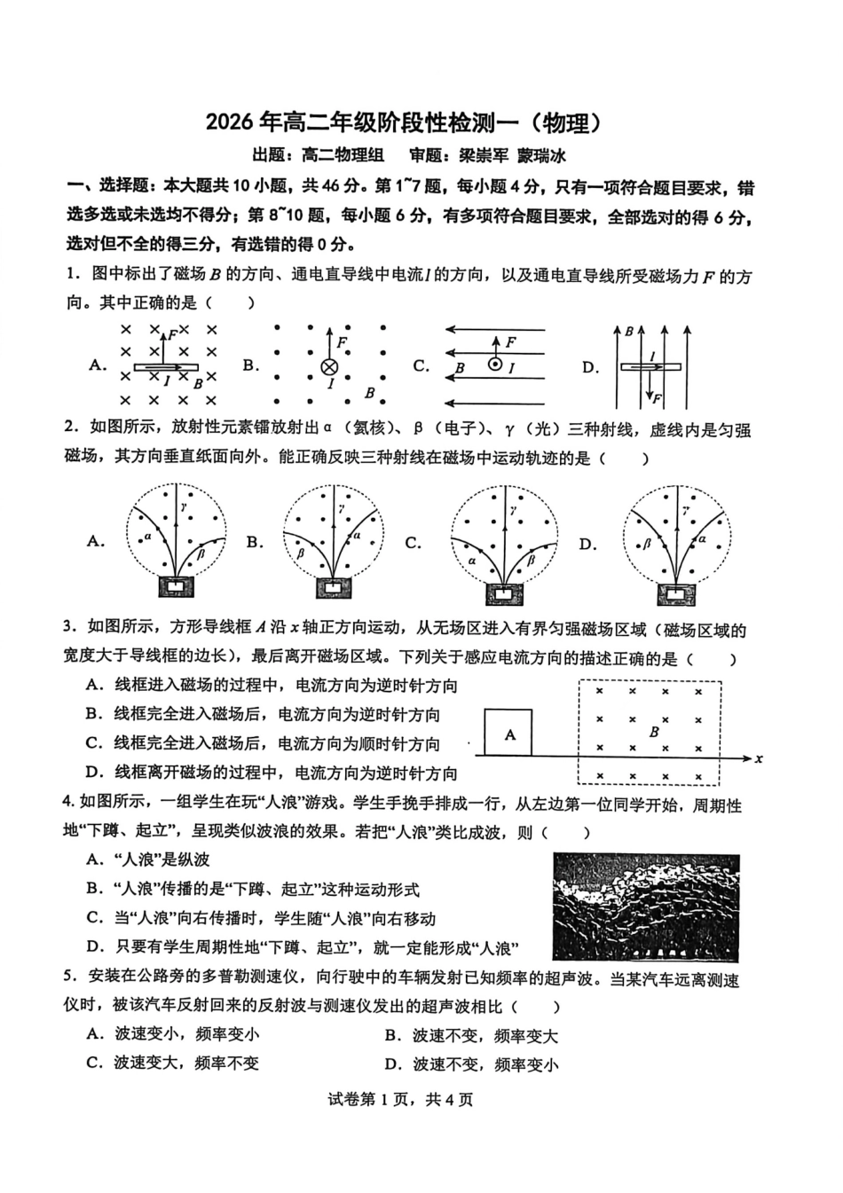 物理【广西名校】广西壮族自治区玉林一中2026年高二年级3月阶段性检测一(3.19-3.20).pdf_第1页