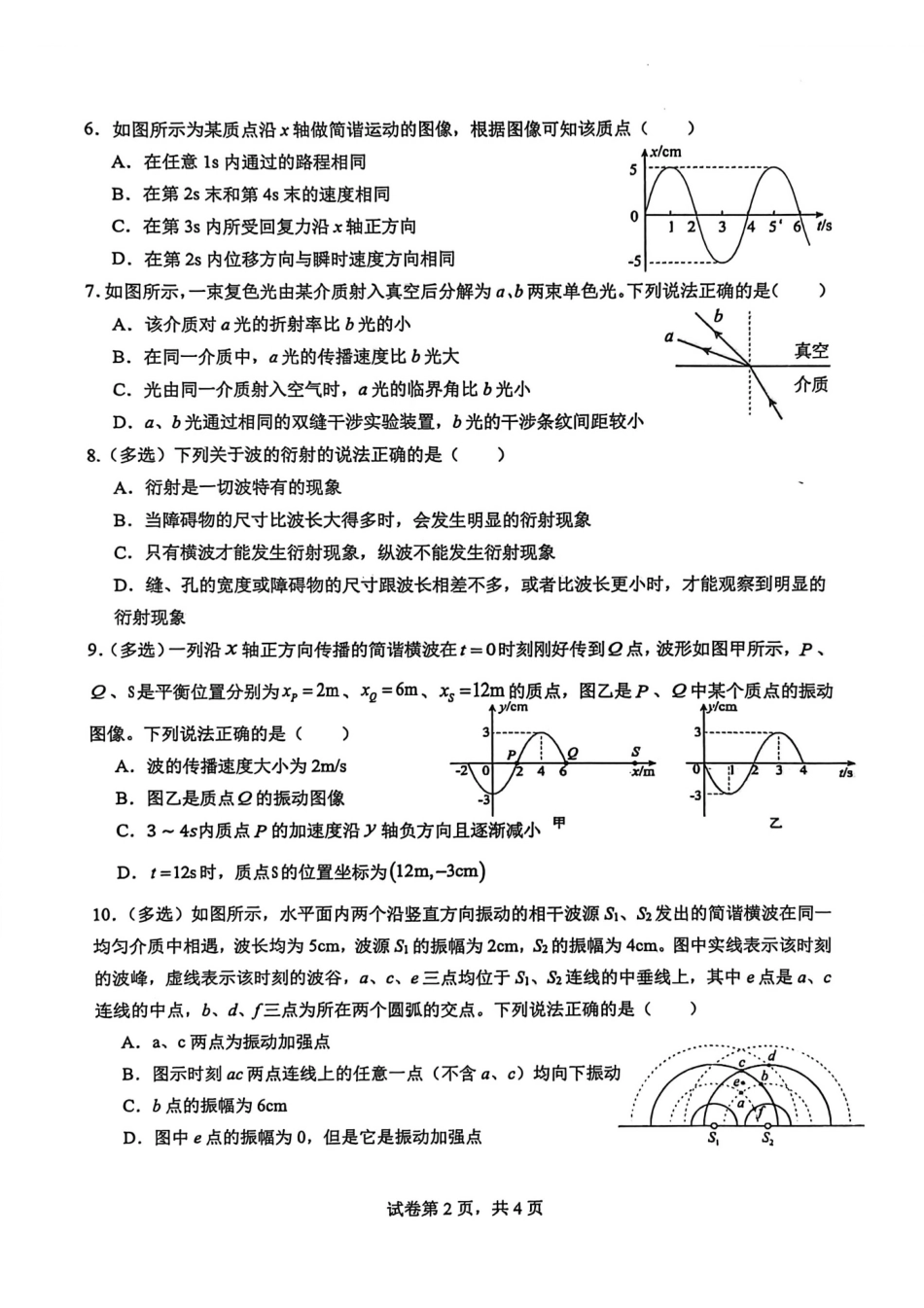 物理【广西名校】广西壮族自治区玉林一中2026年高二年级3月阶段性检测一(3.19-3.20).pdf_第2页