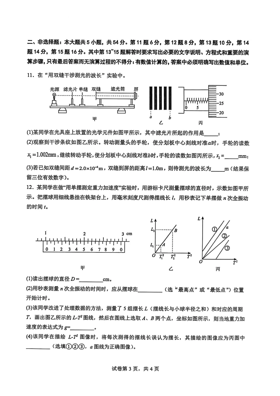 物理【广西名校】广西壮族自治区玉林一中2026年高二年级3月阶段性检测一(3.19-3.20).pdf_第3页