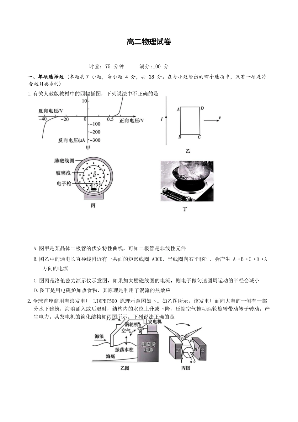 物理【全国前五高中】湖南长沙市长郡中学2025-2026学年高二下学期3月阶段检测暨入学考（3.23-3.24）.docx_第1页