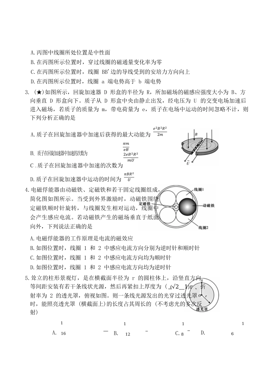 物理【全国前五高中】湖南长沙市长郡中学2025-2026学年高二下学期3月阶段检测暨入学考（3.23-3.24）.docx_第2页