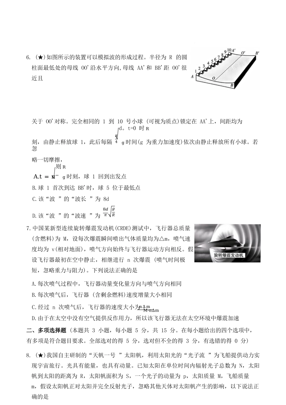 物理【全国前五高中】湖南长沙市长郡中学2025-2026学年高二下学期3月阶段检测暨入学考（3.23-3.24）.docx_第3页