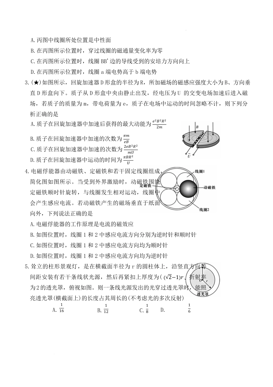 物理【全国前五高中】湖南长沙市长郡中学2025-2026学年高二下学期3月阶段检测暨入学考（3.23-3.24）.pdf_第2页