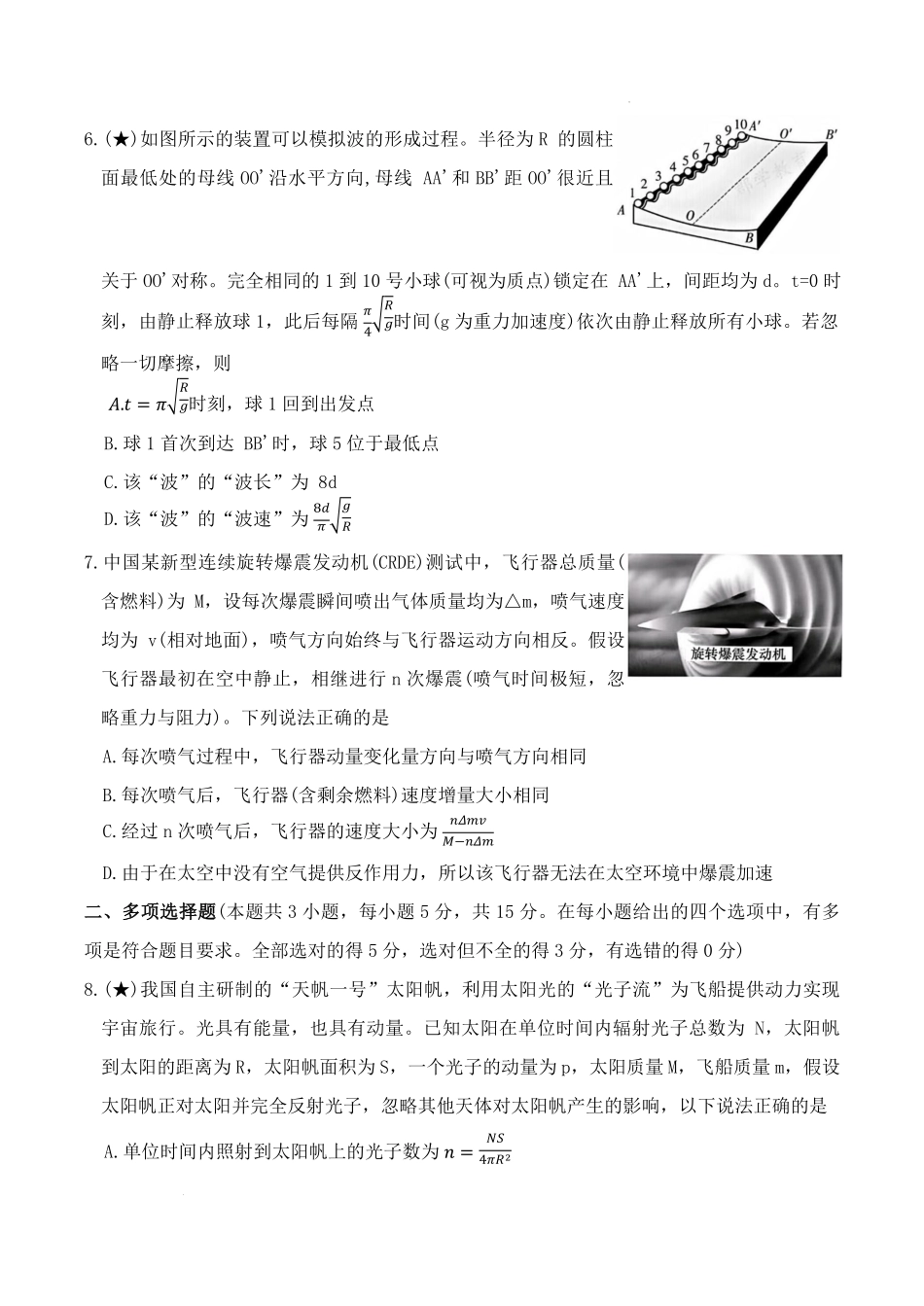 物理【全国前五高中】湖南长沙市长郡中学2025-2026学年高二下学期3月阶段检测暨入学考（3.23-3.24）.pdf_第3页