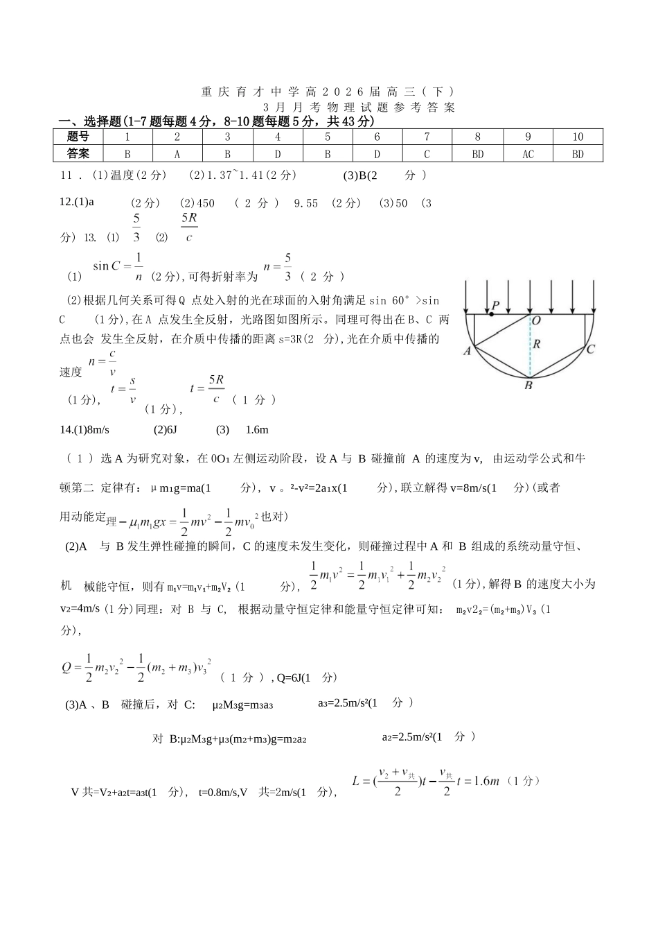 物理【重庆七龙珠】重庆市育才中学校高2026届高三年级(下)学期3月月考(3.27-3.28)(1).docx_第1页
