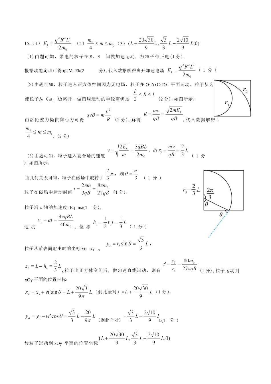 物理【重庆七龙珠】重庆市育才中学校高2026届高三年级(下)学期3月月考(3.27-3.28)(1).docx_第2页