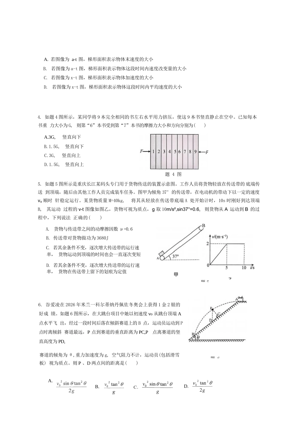 物理【重庆七龙珠】重庆市育才中学校高2026届高三年级(下)学期3月月考(3.27-3.28).docx_第3页
