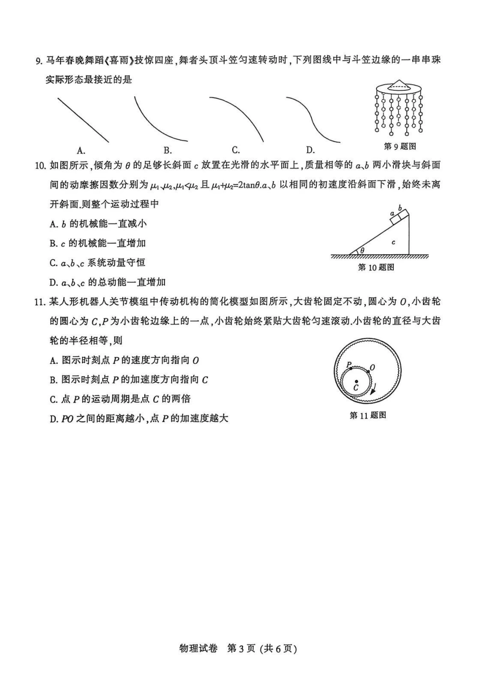 物理+参考答案与评分标准江苏苏北南通、徐州、扬州、连云港、淮安、泰州、宿迁七市2026届高三第二次调研考试(南通二模暨苏北七市二模)(3.25-3.27).pdf_第3页