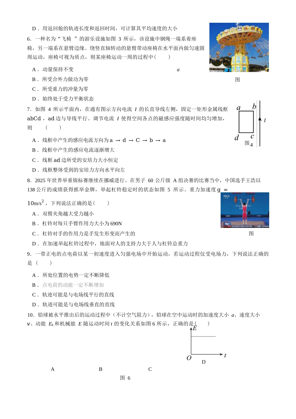物理+答案【北京卷】北京市延庆区2025-2026学年第二学期高三年级考试(延庆一模)(3月中旬).docx_第2页