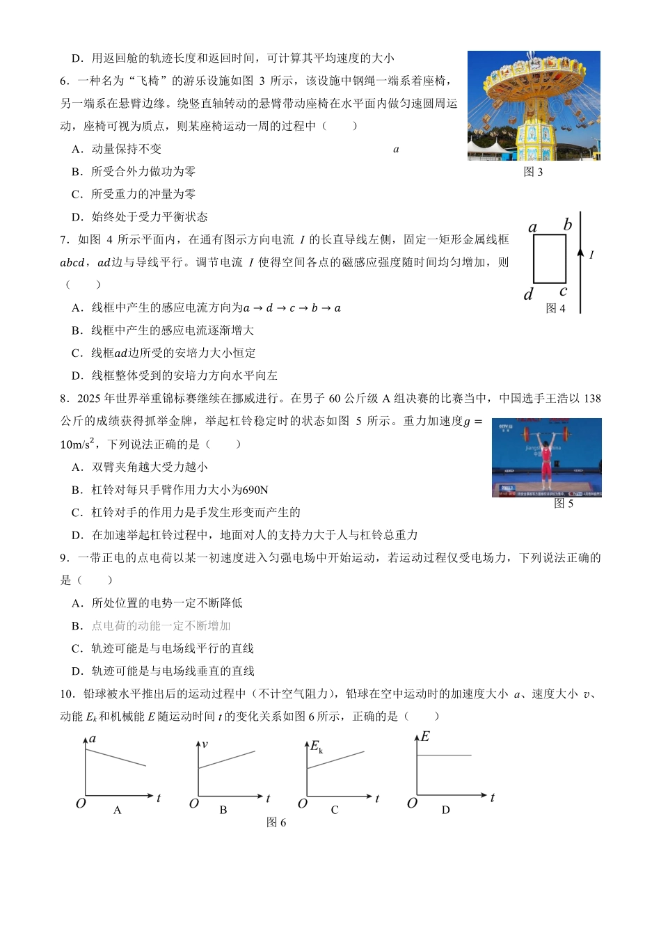 物理+答案【北京卷】北京市延庆区2025-2026学年第二学期高三年级考试(延庆一模)(3月中旬).pdf_第2页