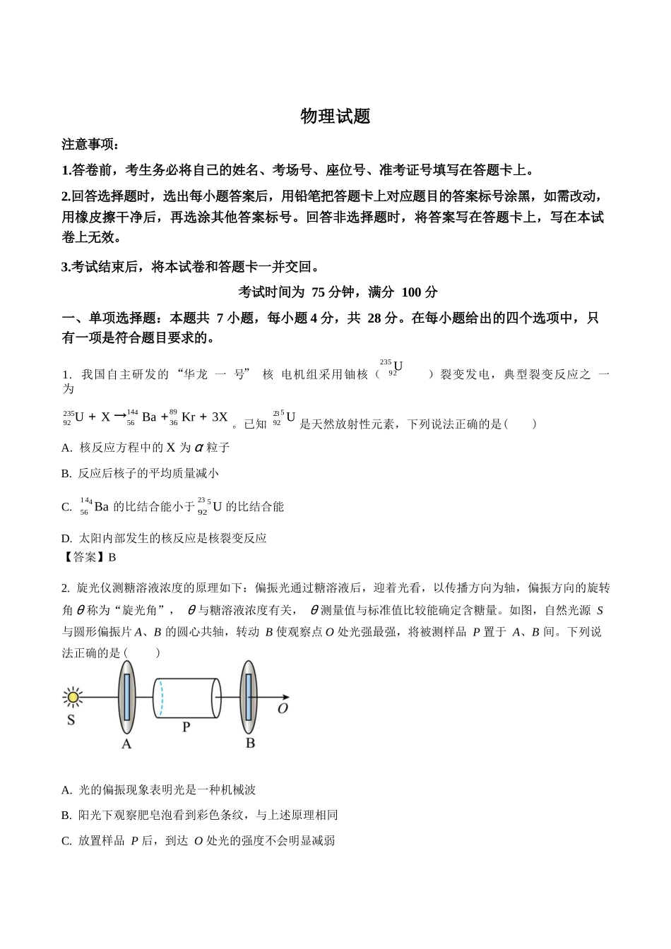 物理+答案河北百师联盟2026届高三下学期一模考试(3.11-3.12).docx_第1页