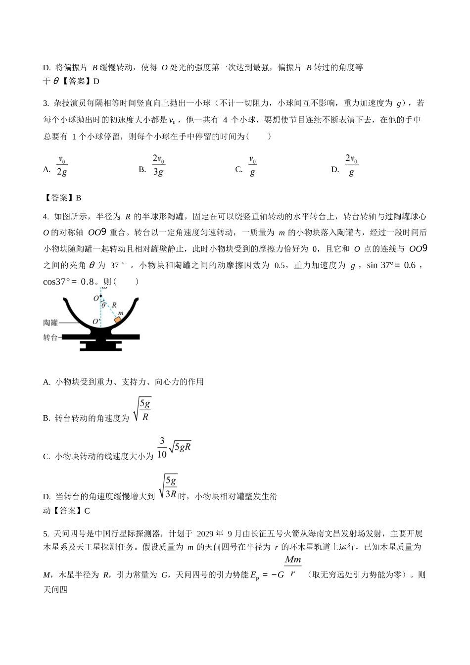物理+答案河北百师联盟2026届高三下学期一模考试(3.11-3.12).docx_第2页