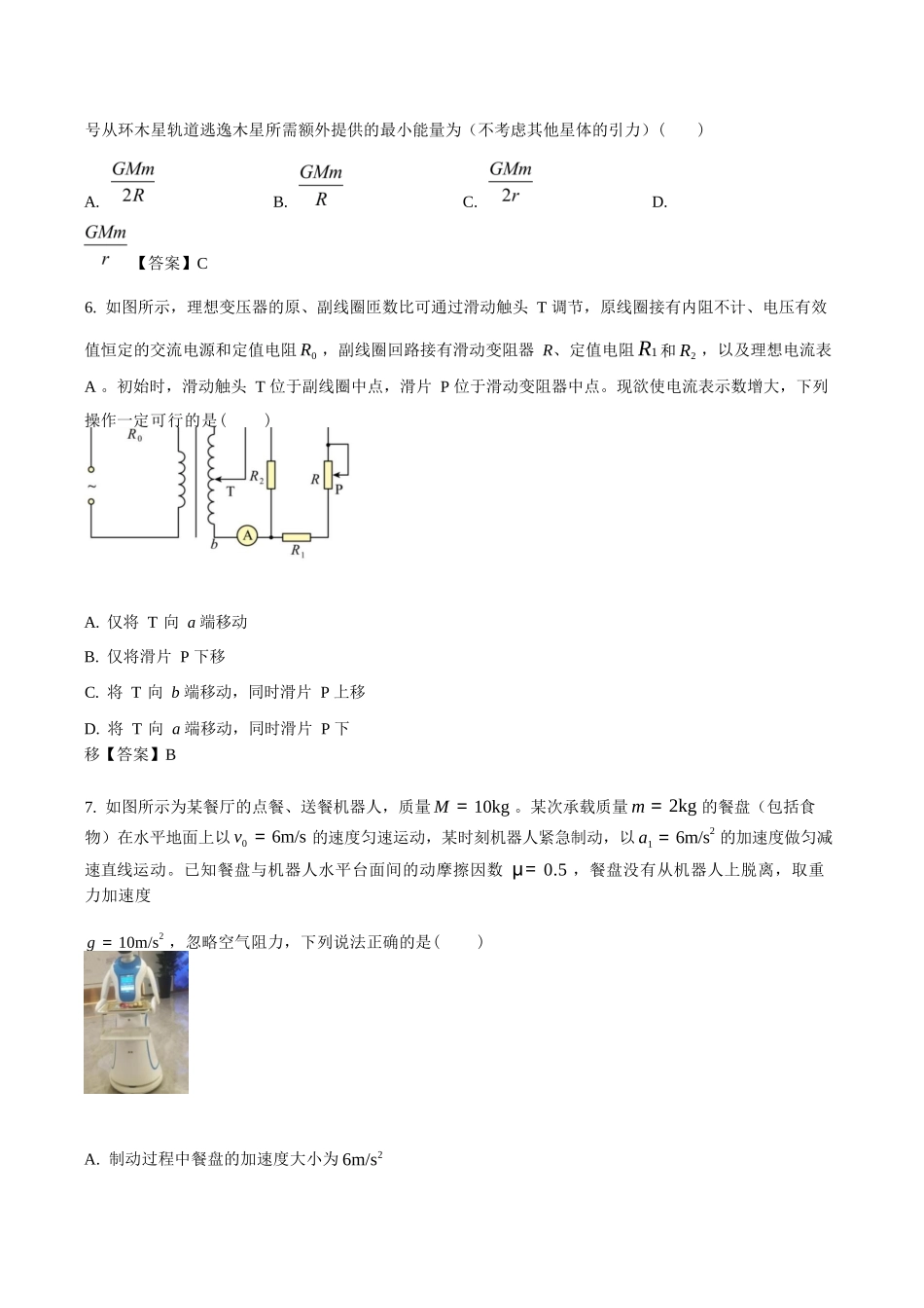 物理+答案河北百师联盟2026届高三下学期一模考试(3.11-3.12).docx_第3页