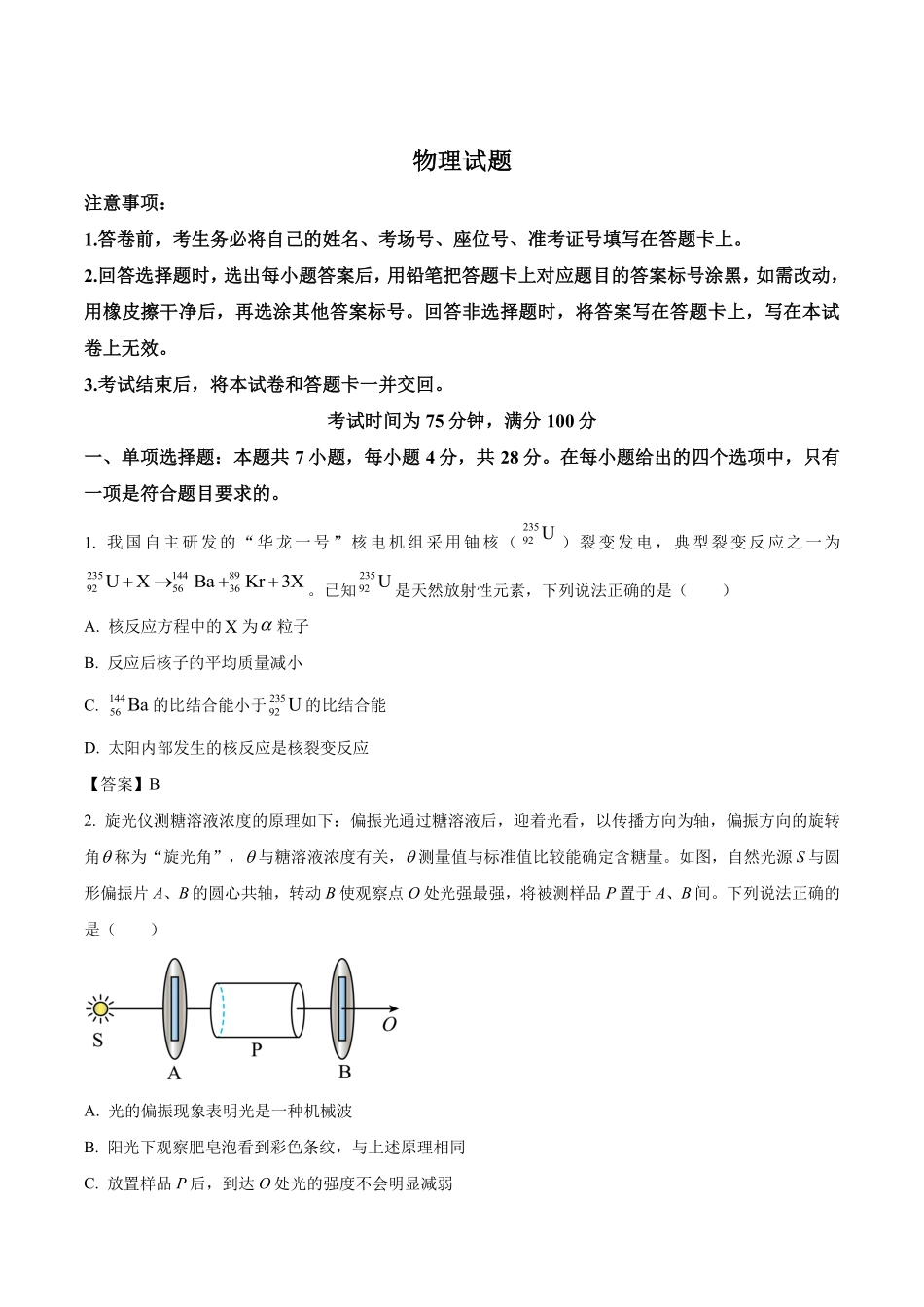 物理+答案河北百师联盟2026届高三下学期一模考试(3.11-3.12).pdf_第1页
