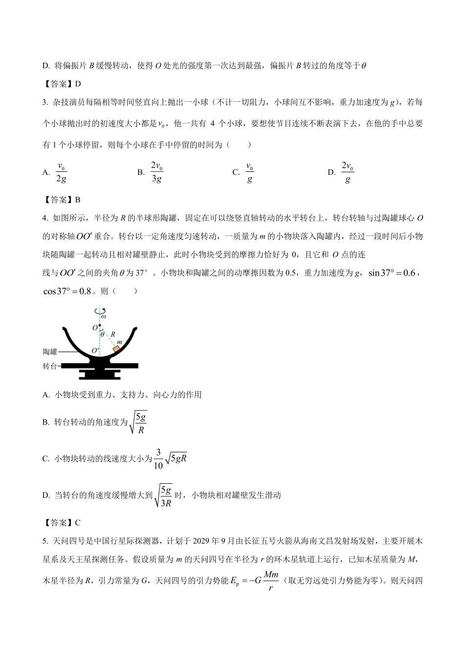 物理+答案河北百师联盟2026届高三下学期一模考试(3.11-3.12).pdf_第2页