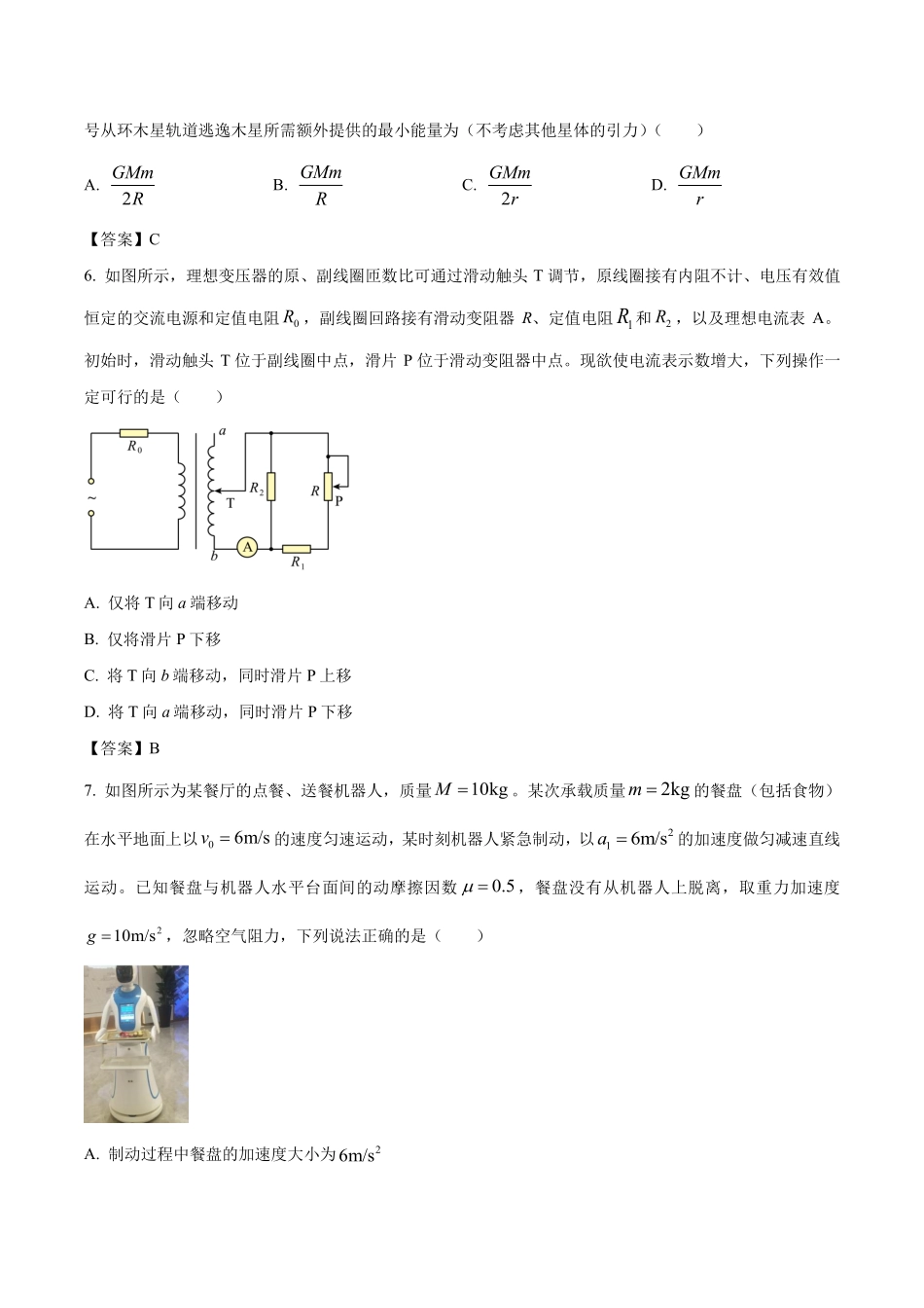 物理+答案河北百师联盟2026届高三下学期一模考试(3.11-3.12).pdf_第3页