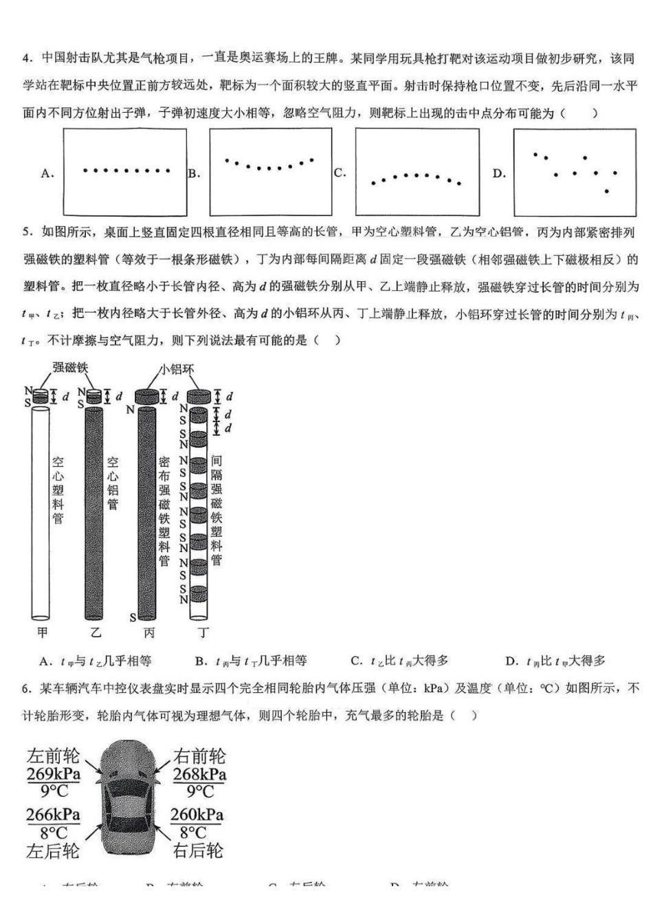 物理+答案-江西五市十校协作体2026届高三3月第二次联考.pdf_第2页