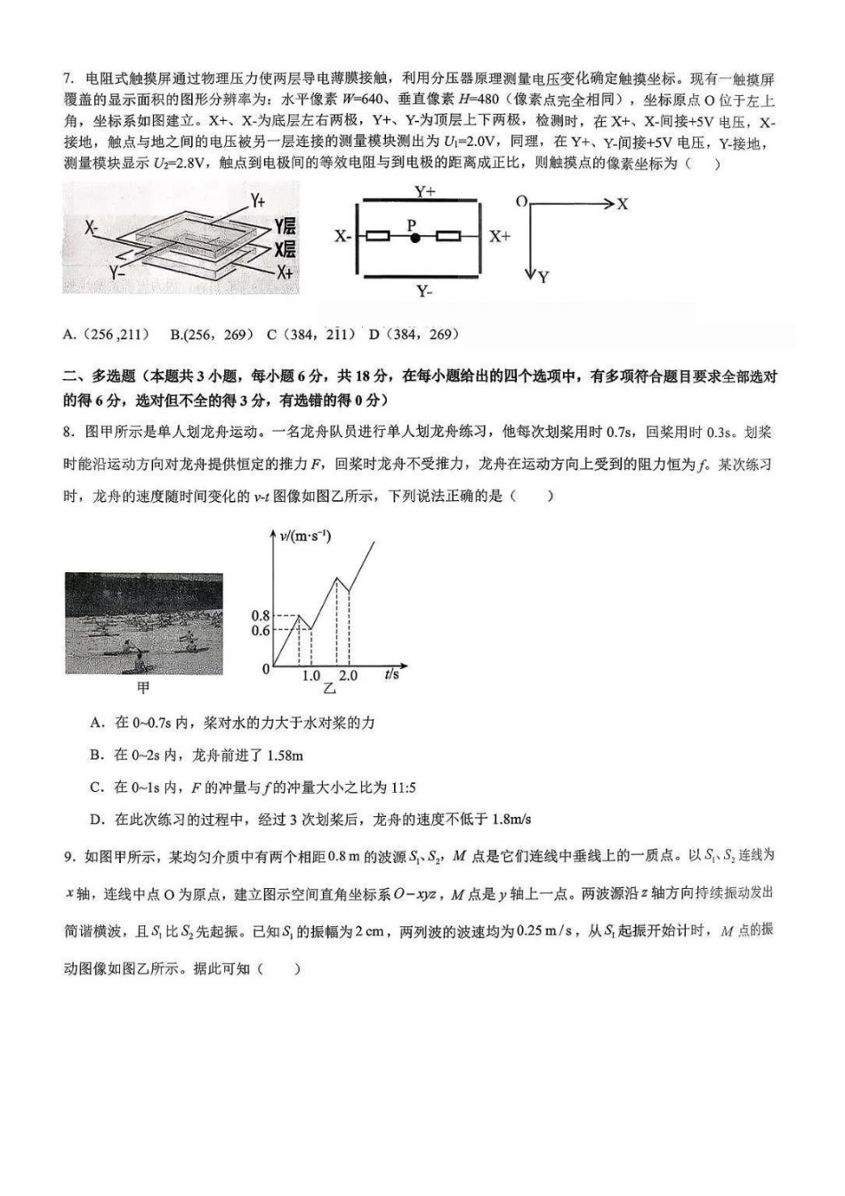 物理+答案-江西五市十校协作体2026届高三3月第二次联考.pdf_第3页