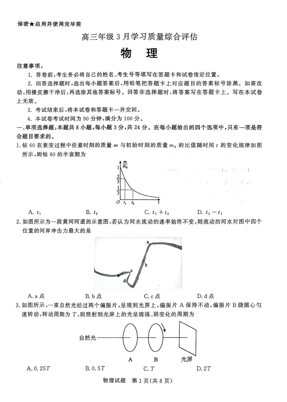 物理+答案山东部分学校（九五协作体联考）2026届高三年级3月学习质量综合评估（3.19-3.20）.pdf_第1页