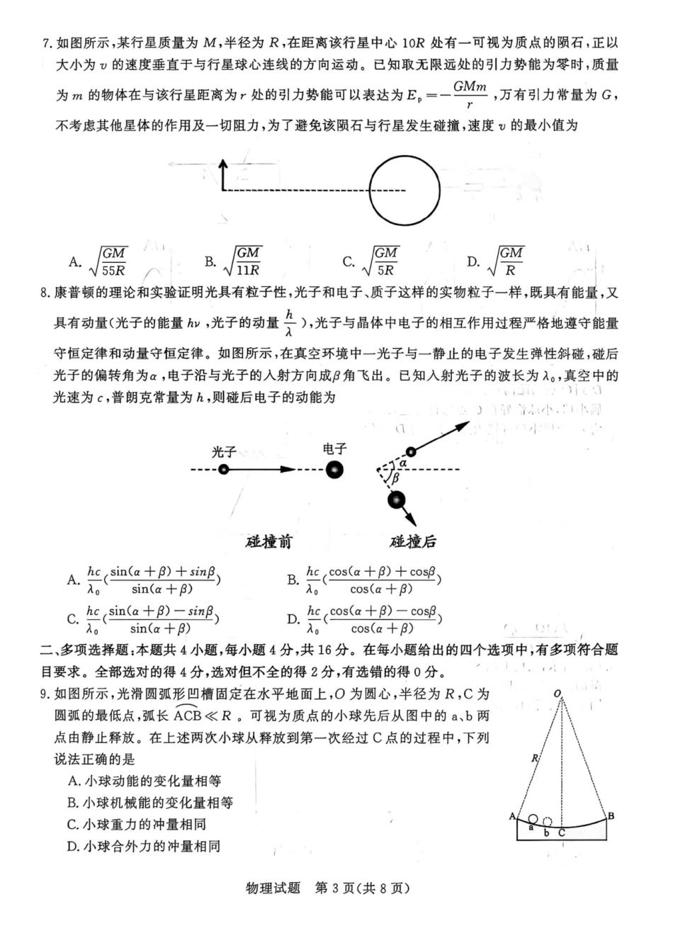 物理+答案山东部分学校（九五协作体联考）2026届高三年级3月学习质量综合评估（3.19-3.20）.pdf_第3页