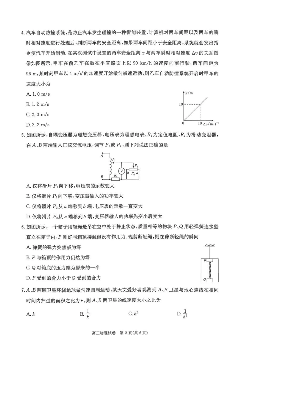 物理+答案陕西商洛市2026届高三下学期第一次模拟考试(商洛一模)（3.20-3.21）.pdf_第2页