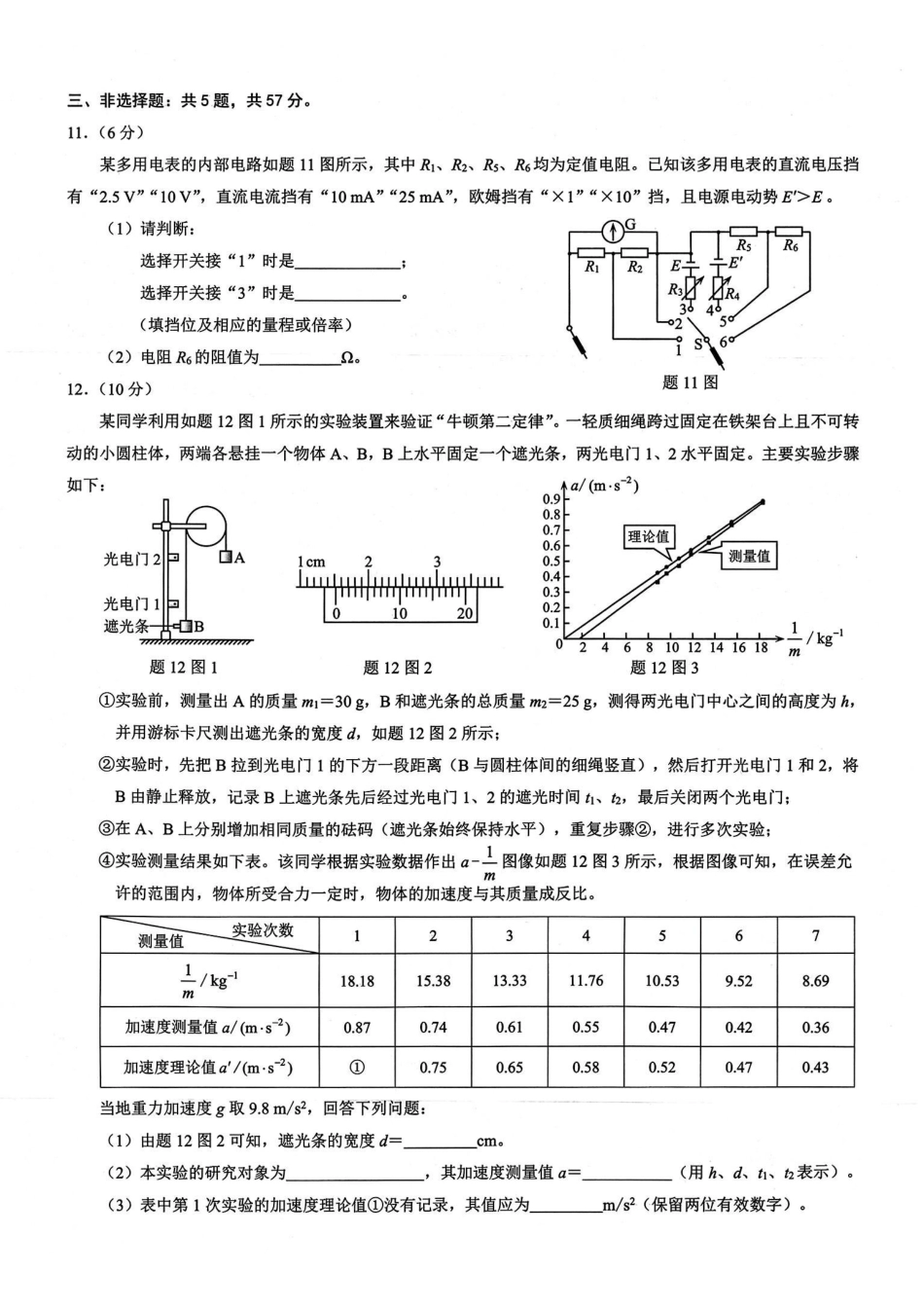 物理+答案重庆市2026年普通高等学校招生全国统一考试康德调研（三）（3.24-3.25）.pdf_第3页