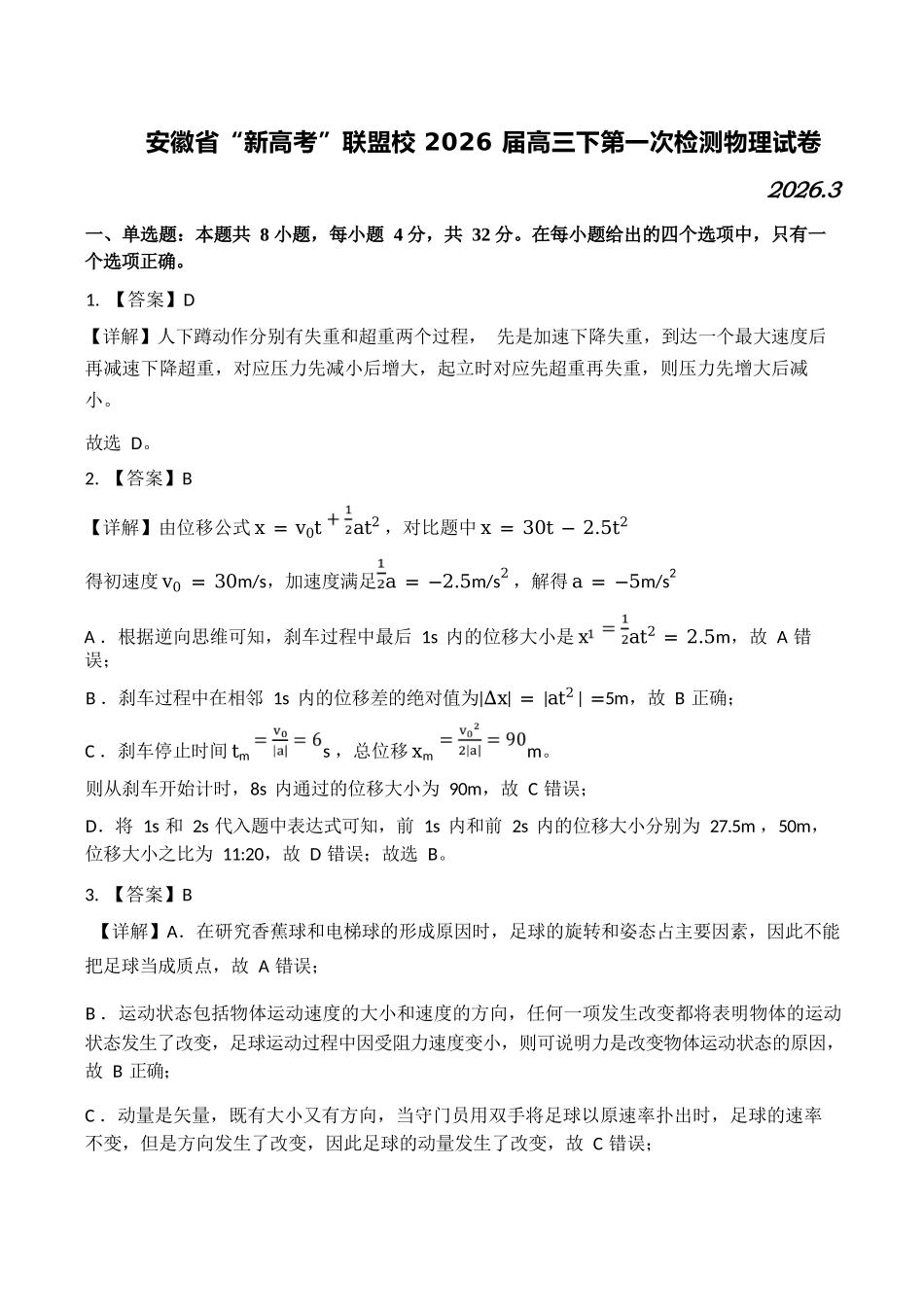 物理安徽“新高考”联盟校2026届高三下第一次检测(一模)(3.19-3.20)(1).docx_第1页