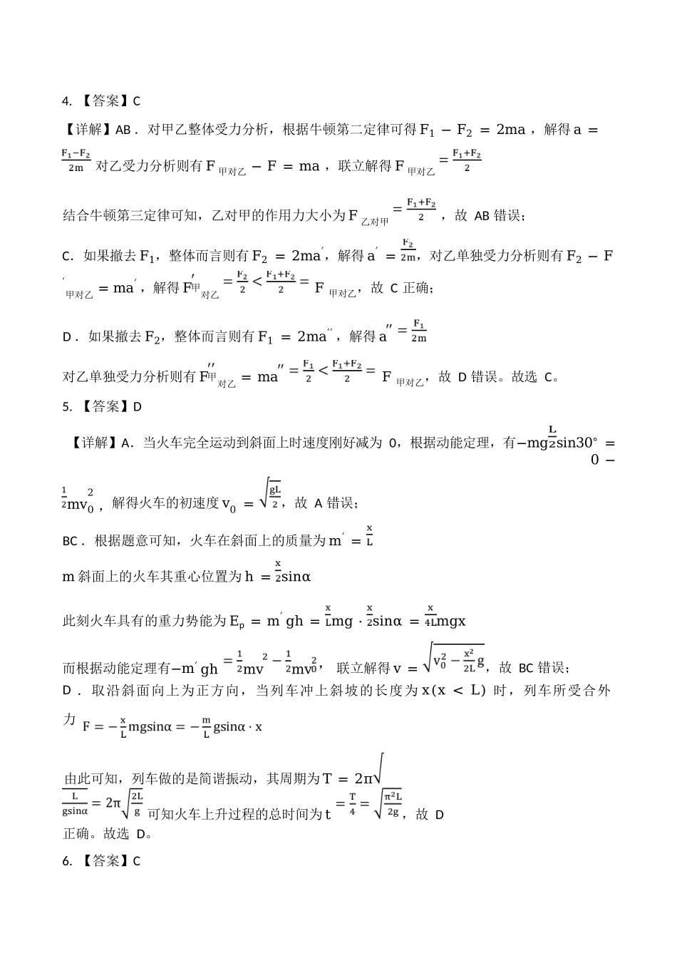 物理安徽“新高考”联盟校2026届高三下第一次检测(一模)(3.19-3.20)(1).docx_第3页