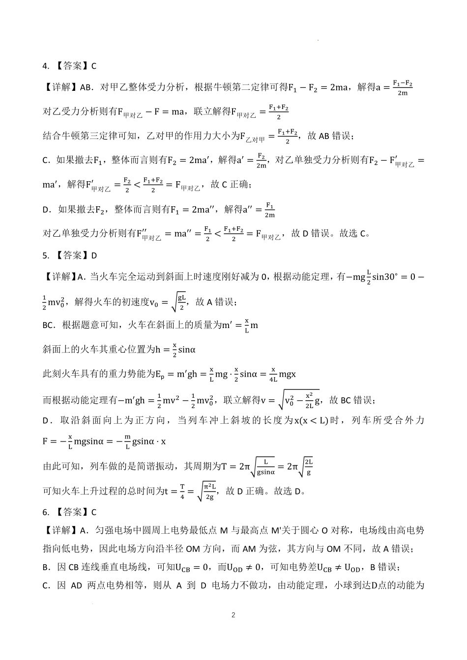 物理安徽“新高考”联盟校2026届高三下第一次检测(一模)(3.19-3.20)(1).pdf_第2页