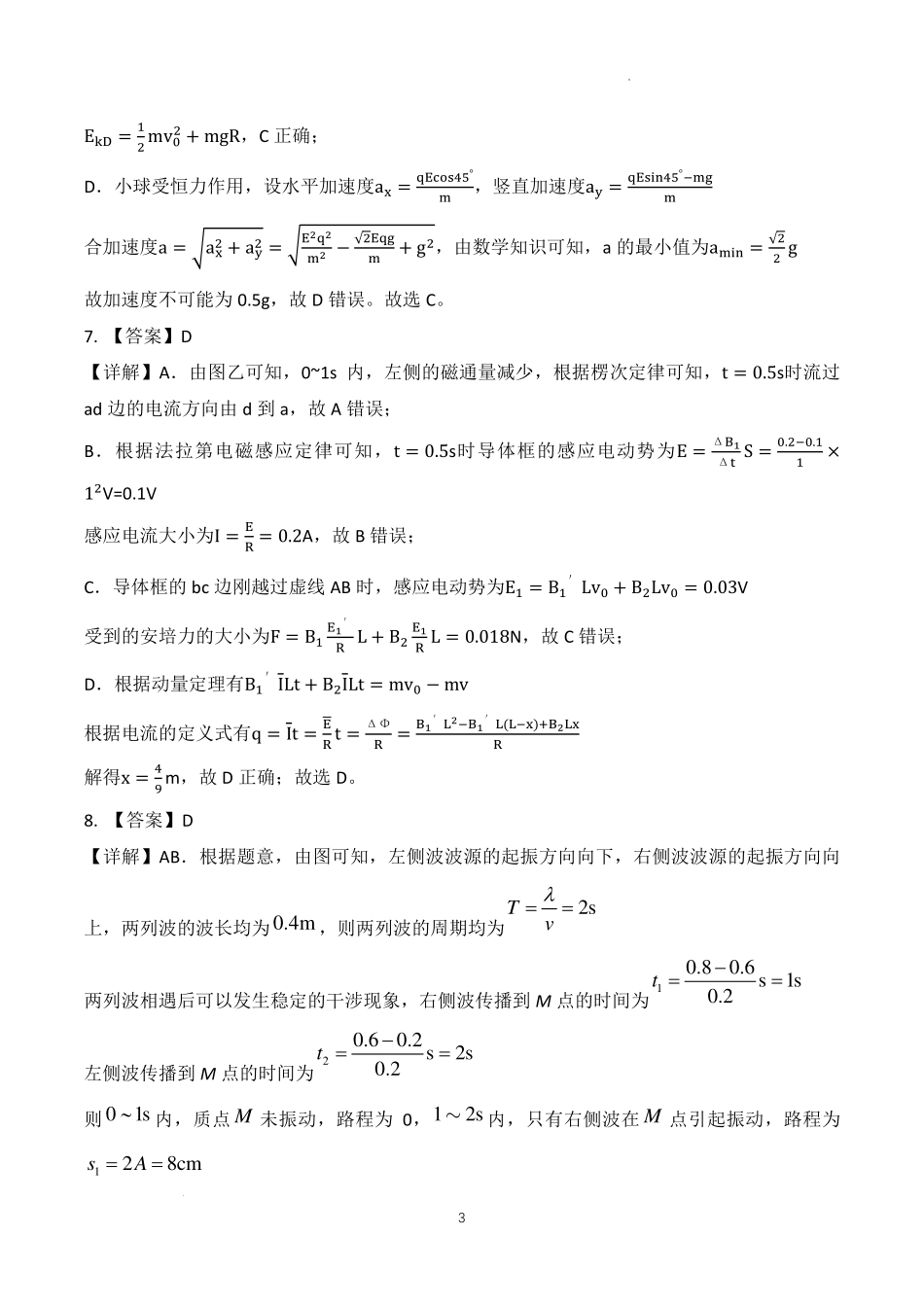 物理安徽“新高考”联盟校2026届高三下第一次检测(一模)(3.19-3.20)(1).pdf_第3页