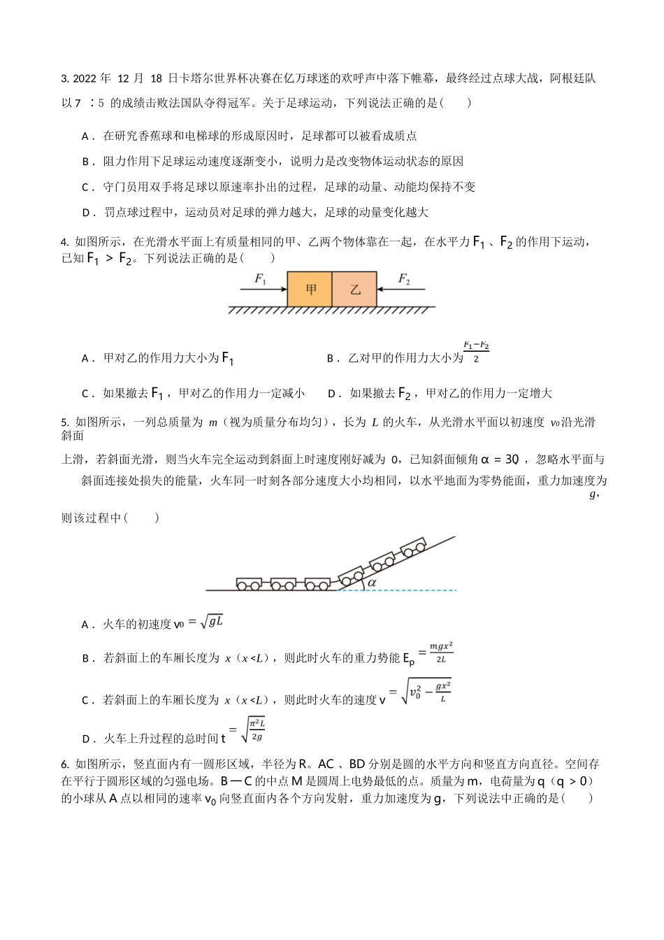 物理安徽“新高考”联盟校2026届高三下第一次检测(一模)(3.19-3.20).docx_第3页