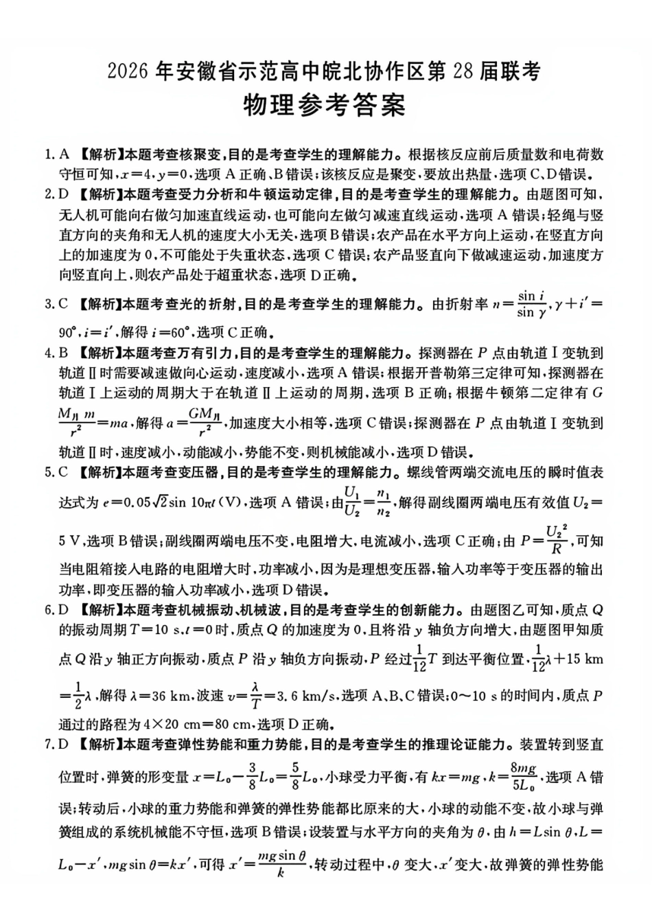 物理安徽2026年安徽示范高中皖北协作区第28届联考(3.26-3.27)(1).pdf_第1页