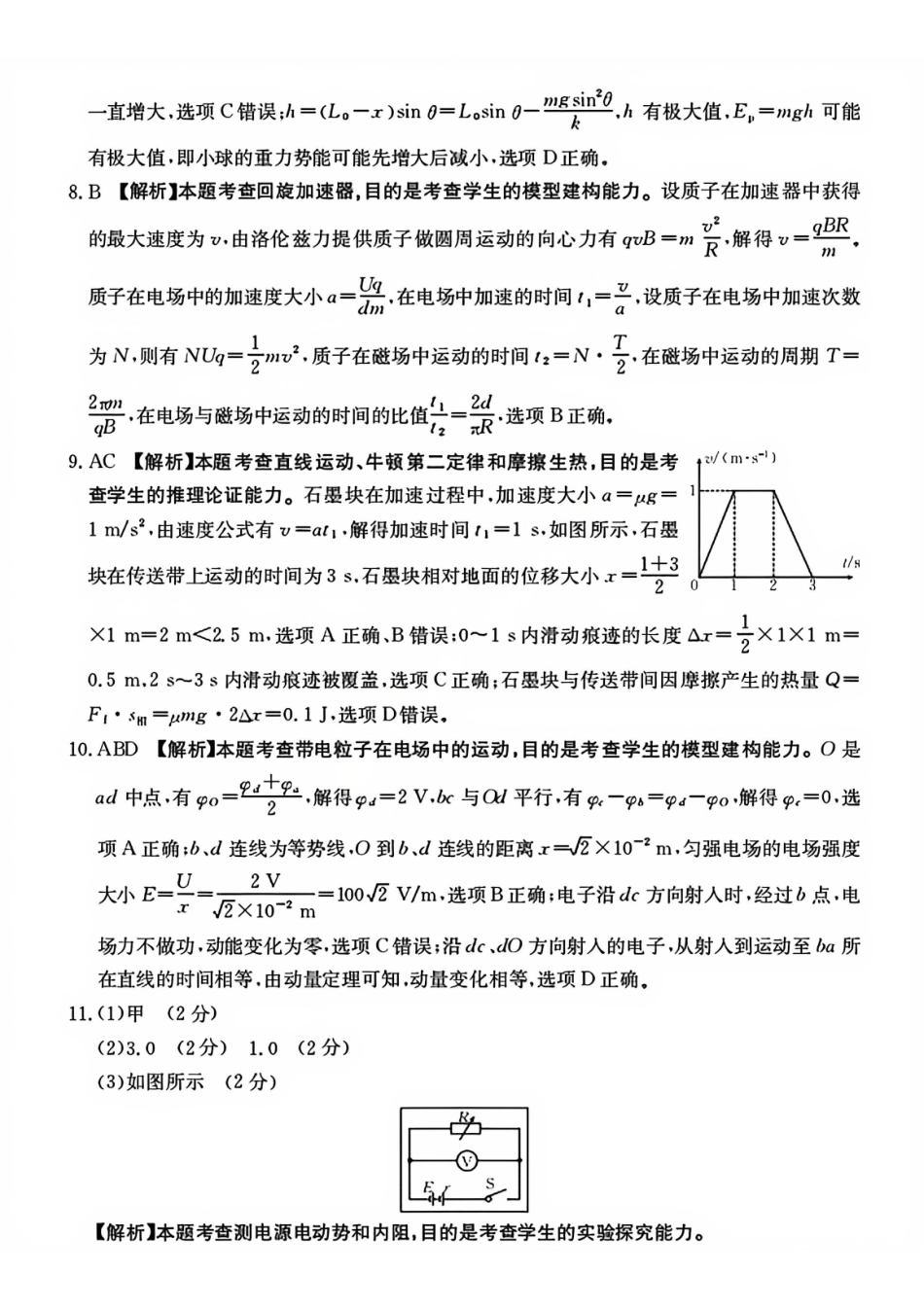 物理安徽2026年安徽示范高中皖北协作区第28届联考(3.26-3.27)(1).pdf_第2页