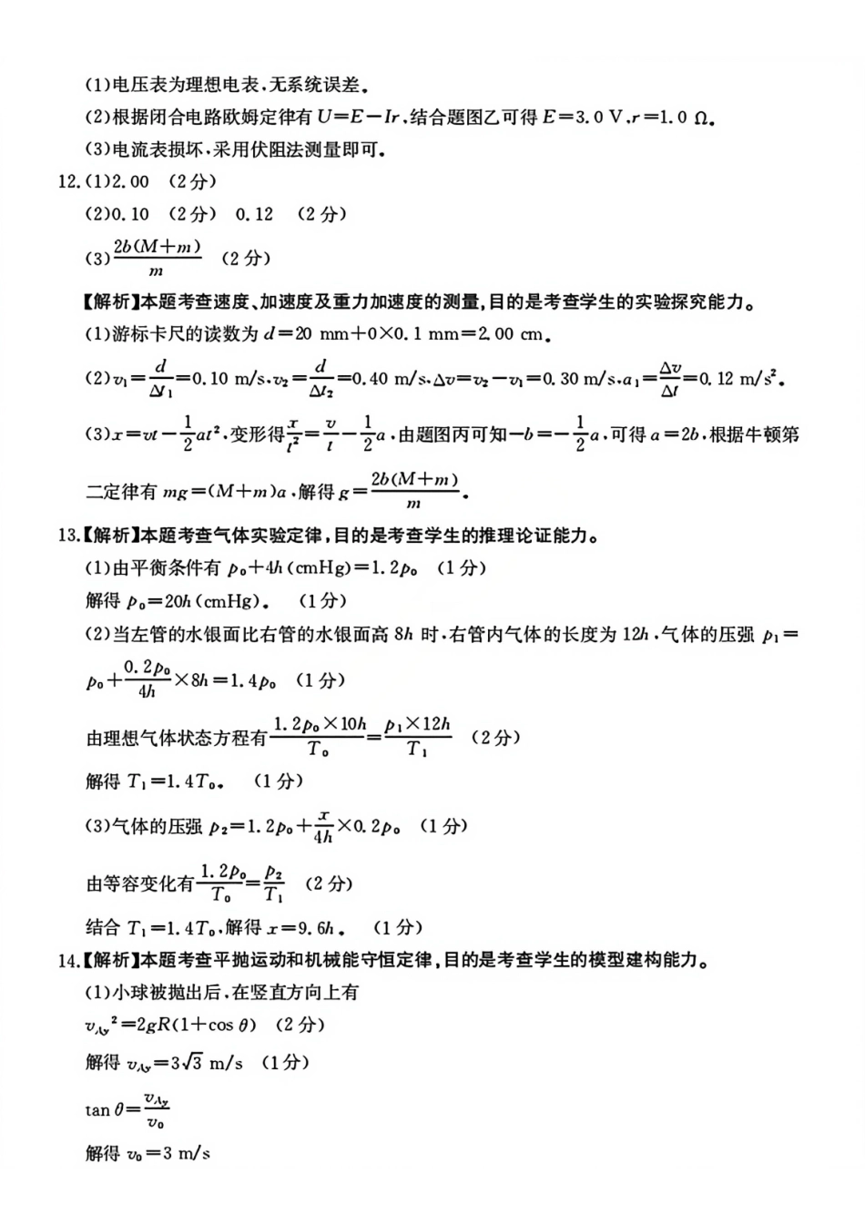 物理安徽2026年安徽示范高中皖北协作区第28届联考(3.26-3.27)(1).pdf_第3页