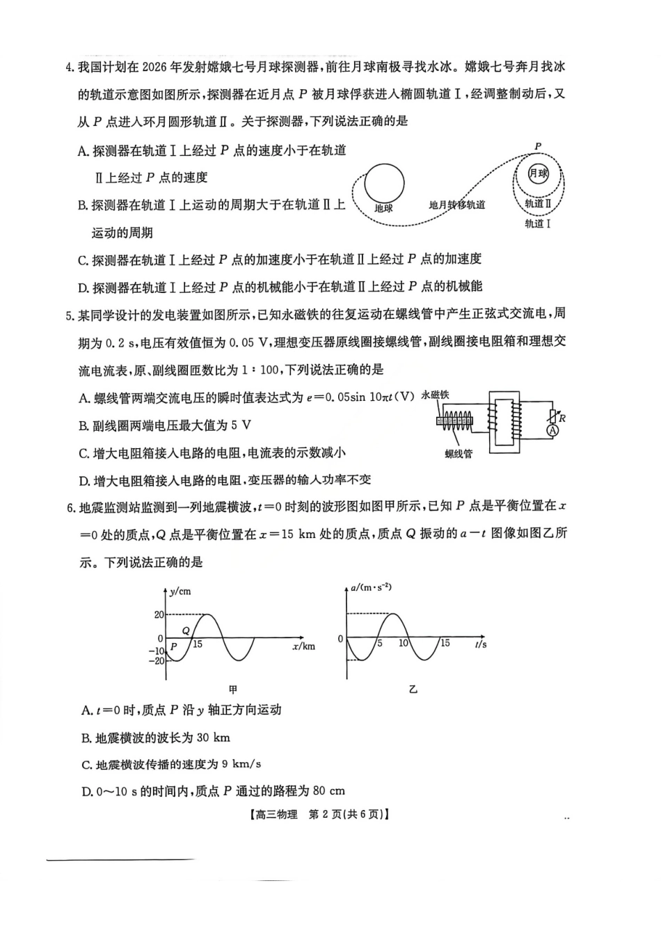 物理安徽2026年安徽示范高中皖北协作区第28届联考(3.26-3.27).pdf_第2页