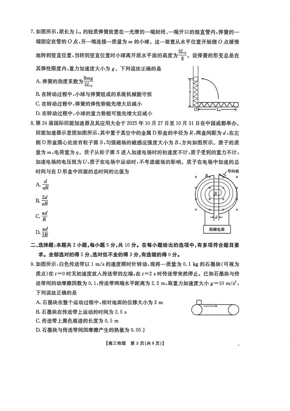 物理安徽2026年安徽示范高中皖北协作区第28届联考(3.26-3.27).pdf_第3页