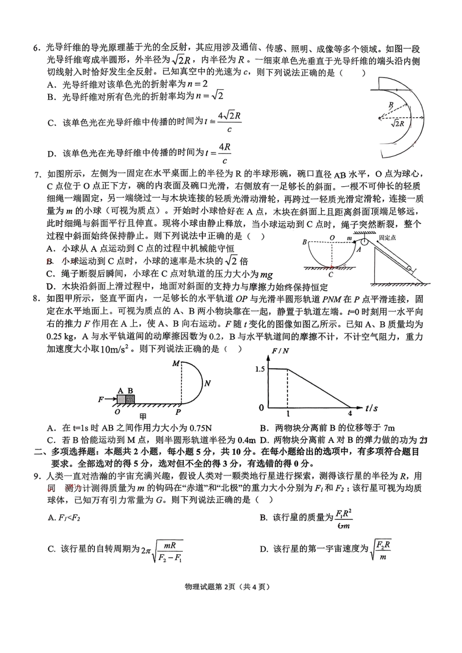 物理安徽安庆市2026年高三年级模拟考试（安庆二模）(3.18-3.20)(1).pdf_第2页